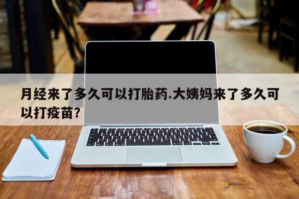 哪里可以私下卖到打胎药资讯 第40页