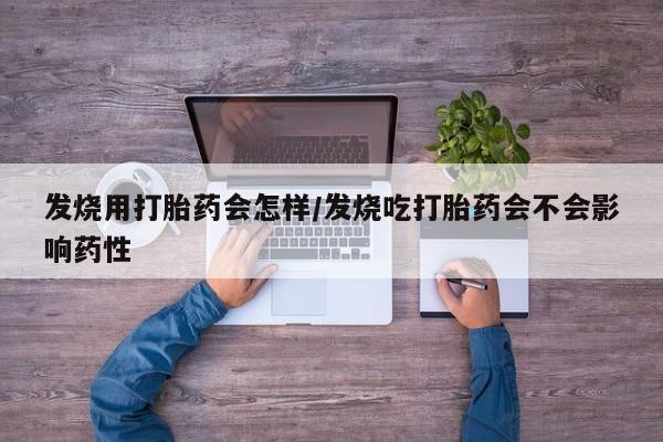 哪里可以私下卖到打胎药要闻 第4页